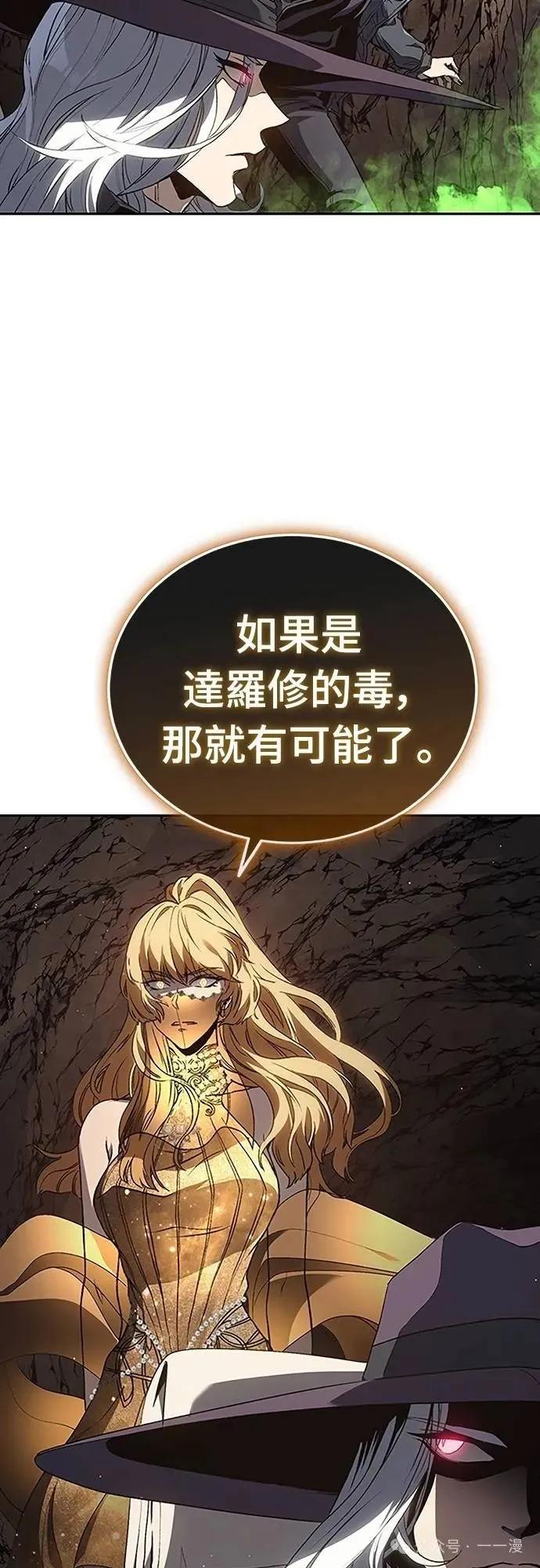 《魔王退休计划》第45集 第2页