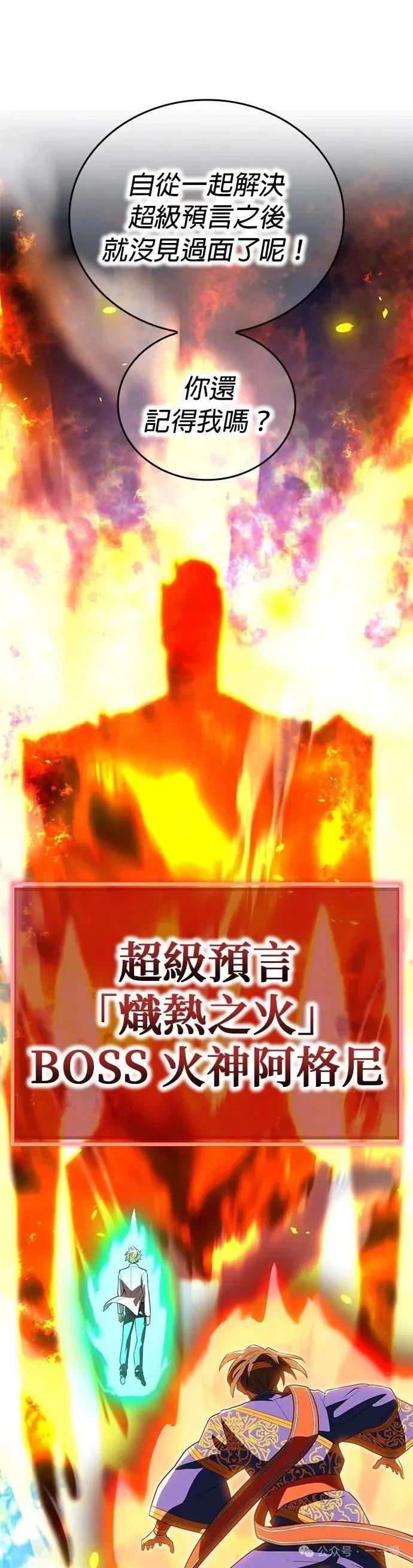 《我是最强超越者》第45集 第38页