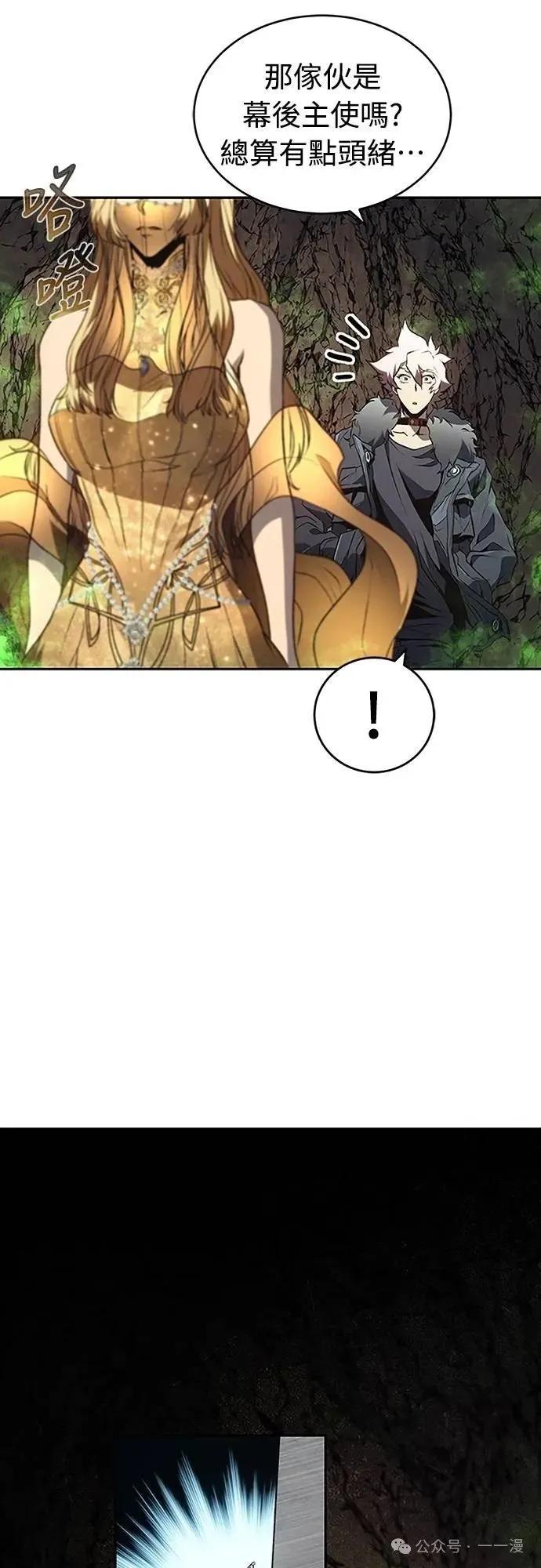《魔王退休计划》第45集 第63页