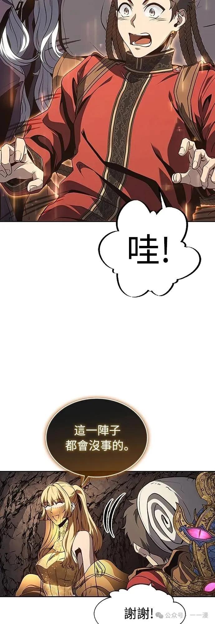 《魔王退休计划》第45集 第5页