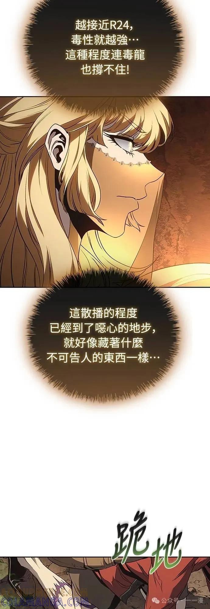 《魔王退休计划》第45集 第43页