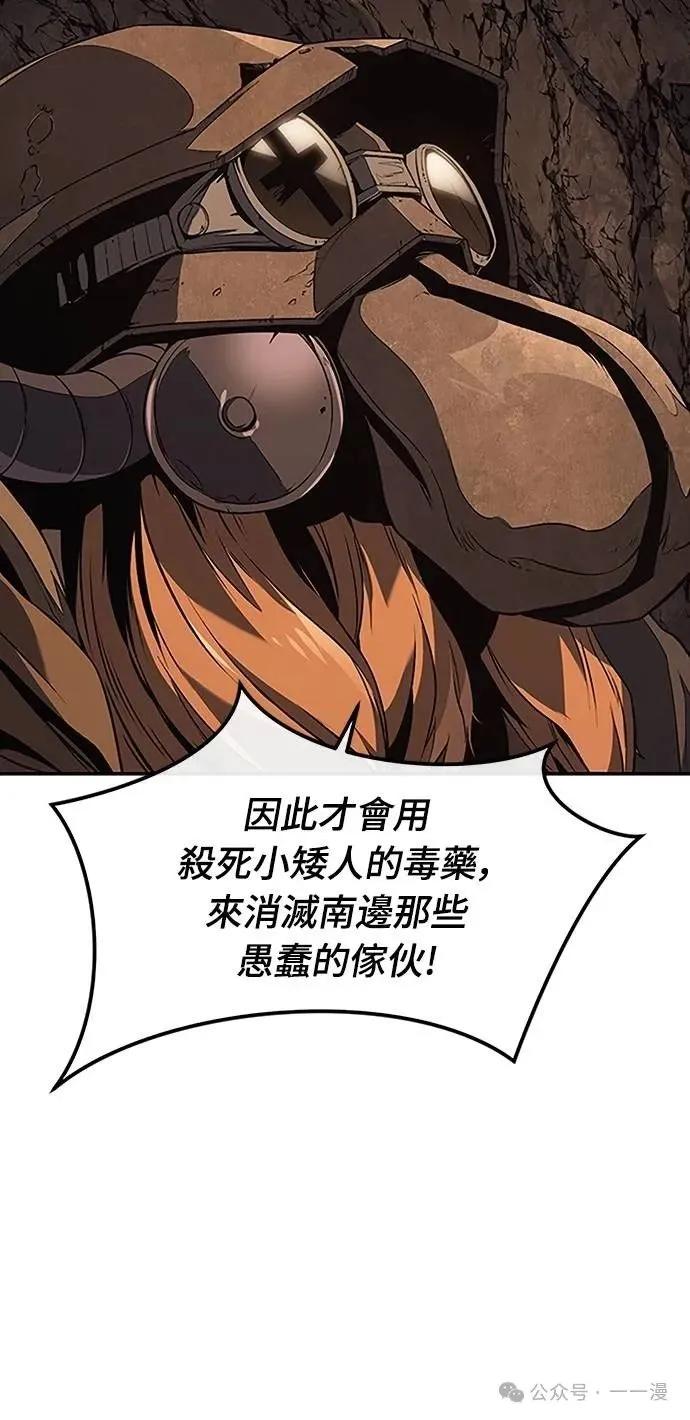 《魔王退休计划》第45集 第30页