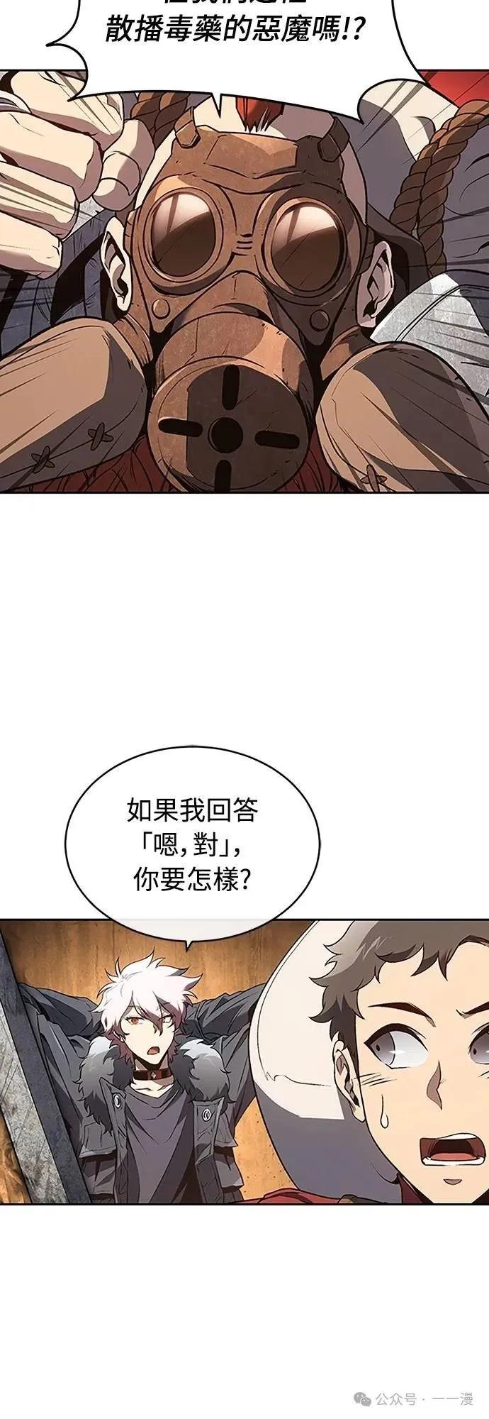 《魔王退休计划》第45集 第12页