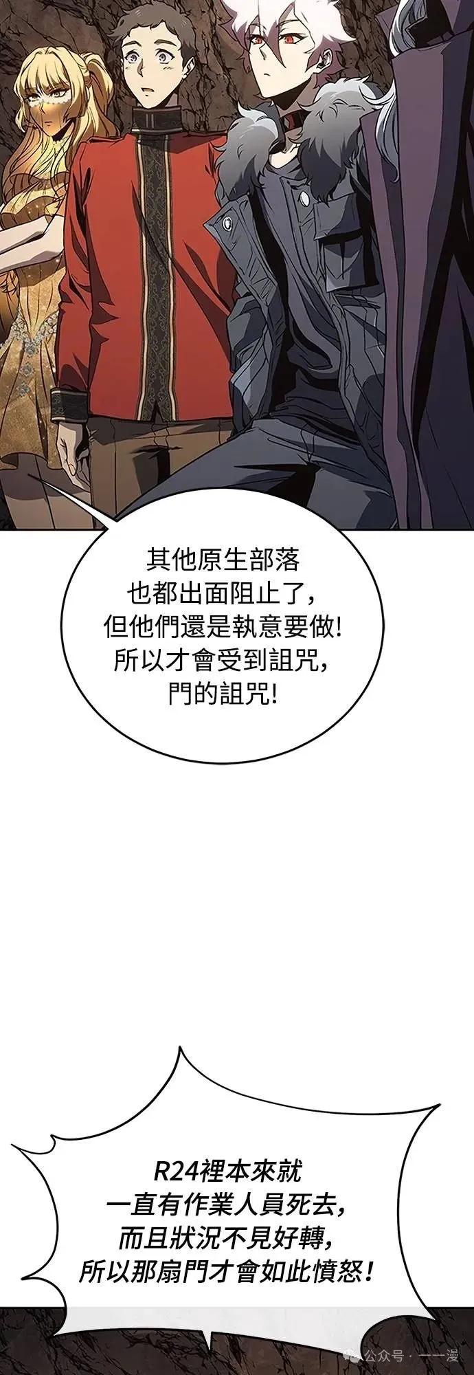 《魔王退休计划》第45集 第29页