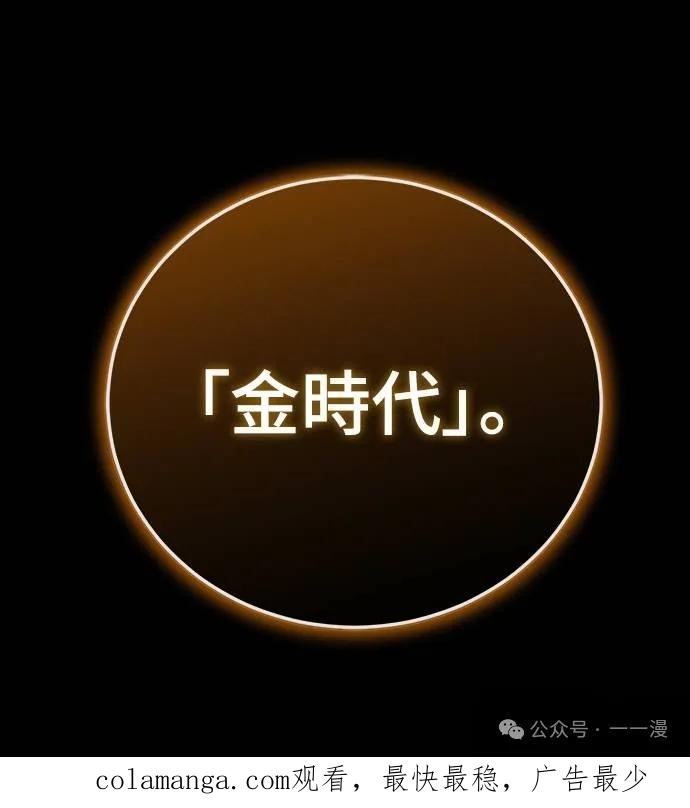 《魔王退休计划》第45集 第74页