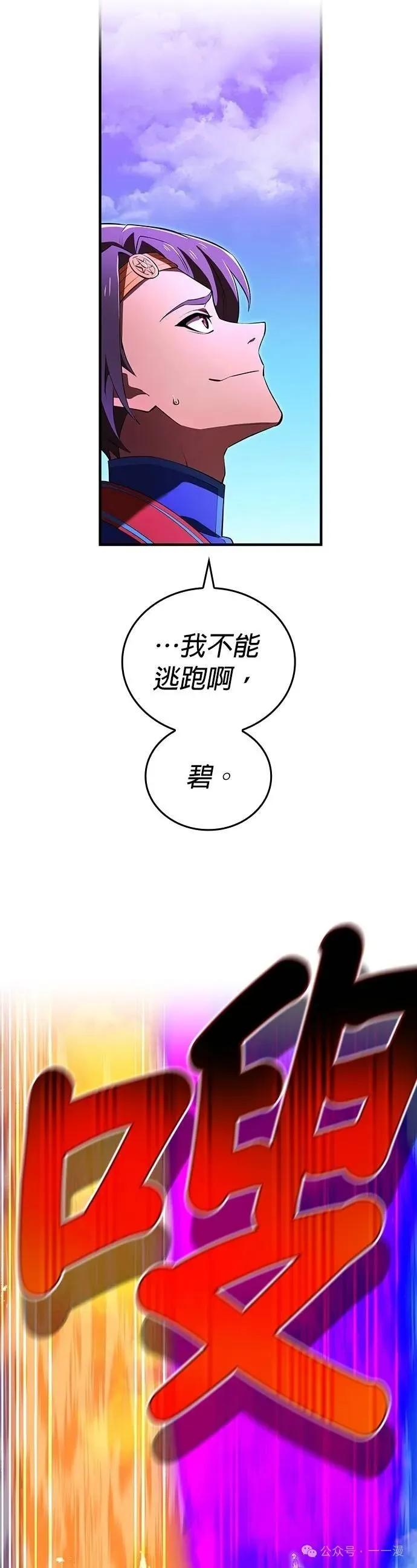 《我是最强超越者》第45集 第45页