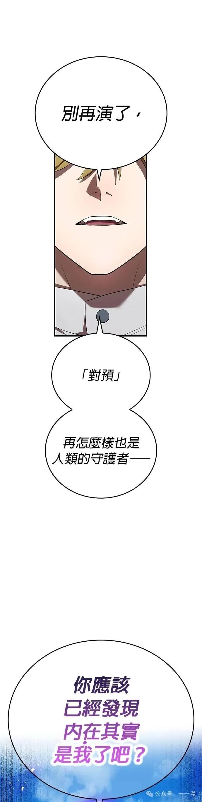 《我是最强超越者》第45集 第41页