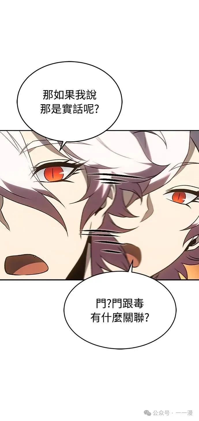 《魔王退休计划》第45集 第20页