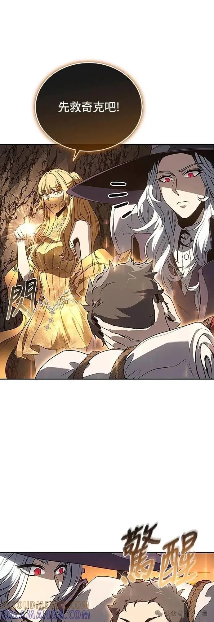 《魔王退休计划》第45集 第4页
