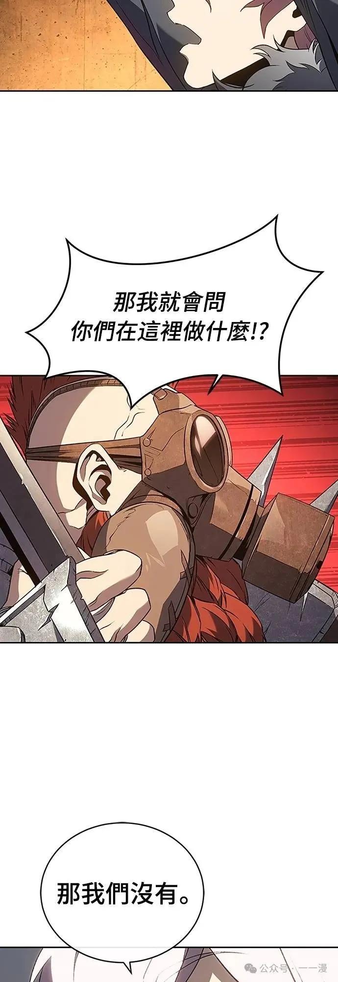 《魔王退休计划》第45集 第14页