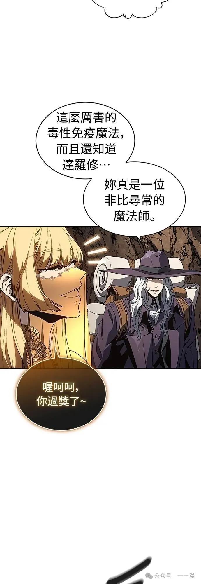 《魔王退休计划》第45集 第6页