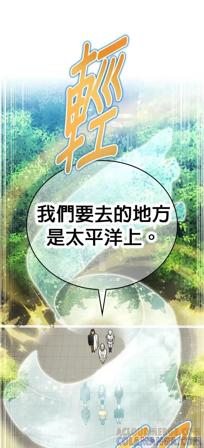 《我是最强超越者》第45集 第67页