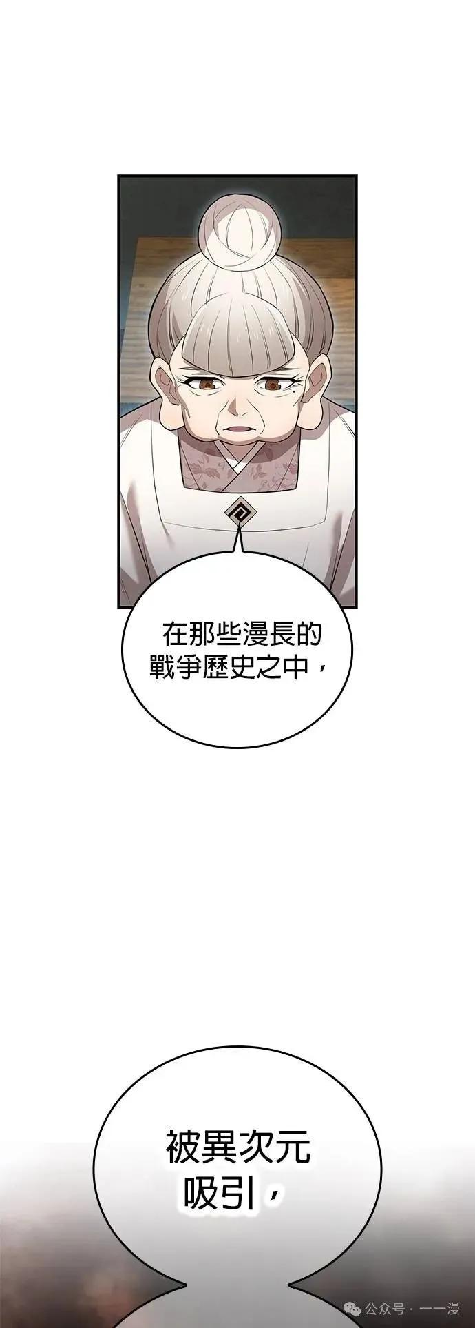 《我是最强超越者》第45集 第51页