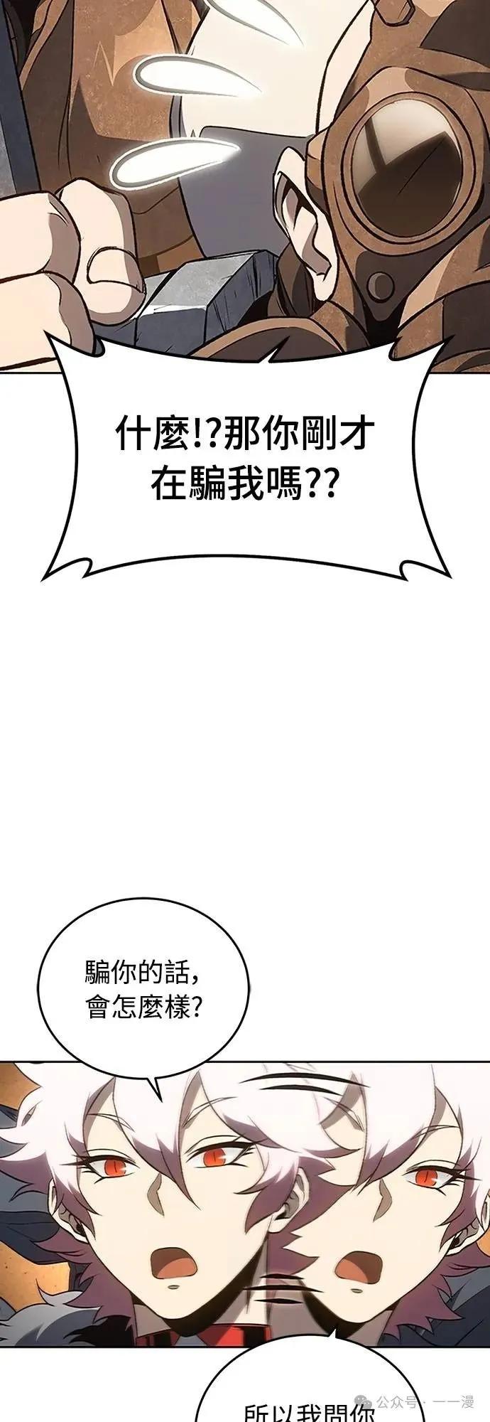 《魔王退休计划》第45集 第18页
