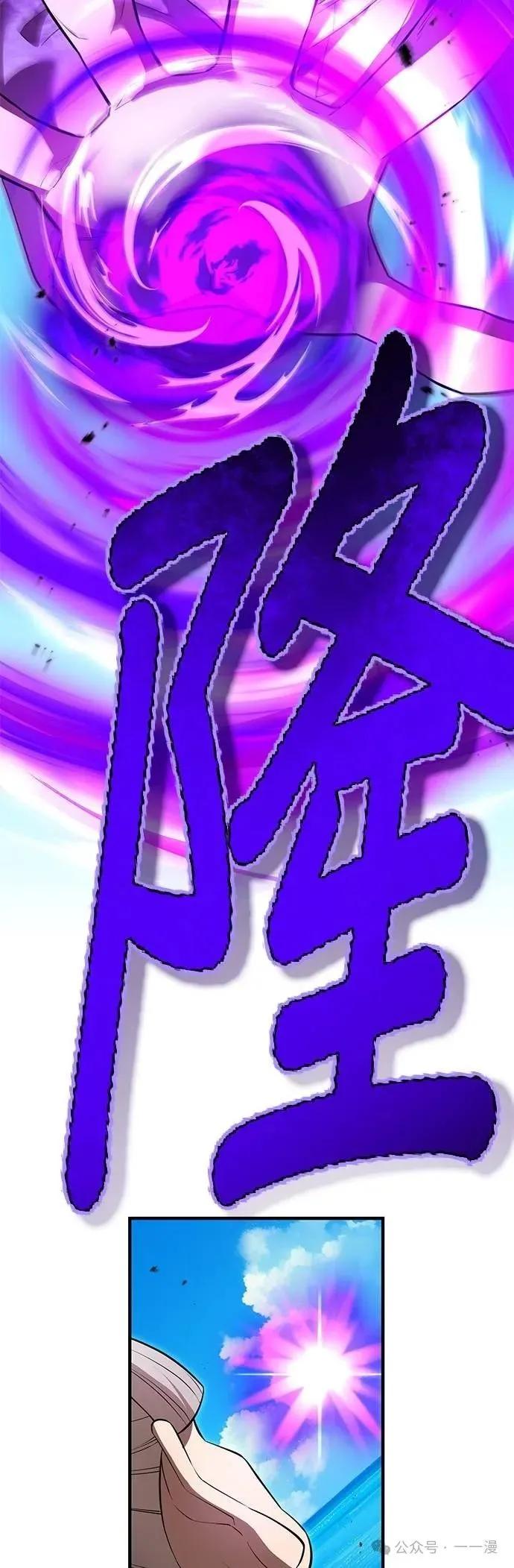 《我是最强超越者》第45集 第75页