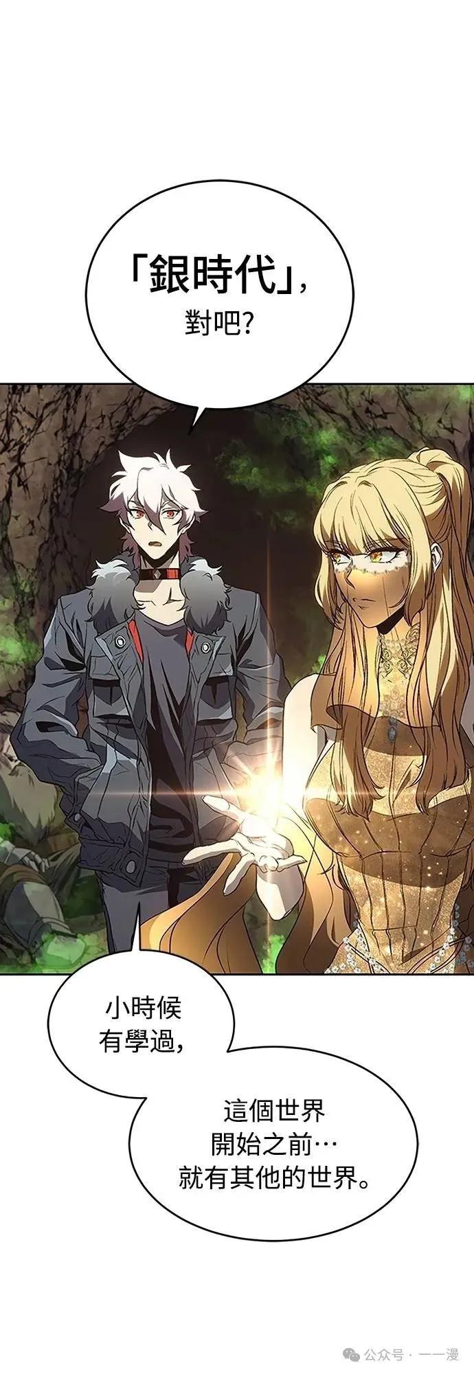 《魔王退休计划》第45集 第66页