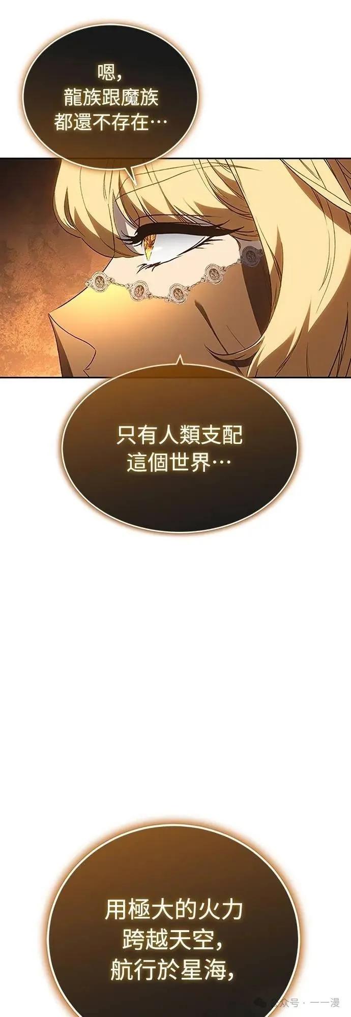 《魔王退休计划》第45集 第69页