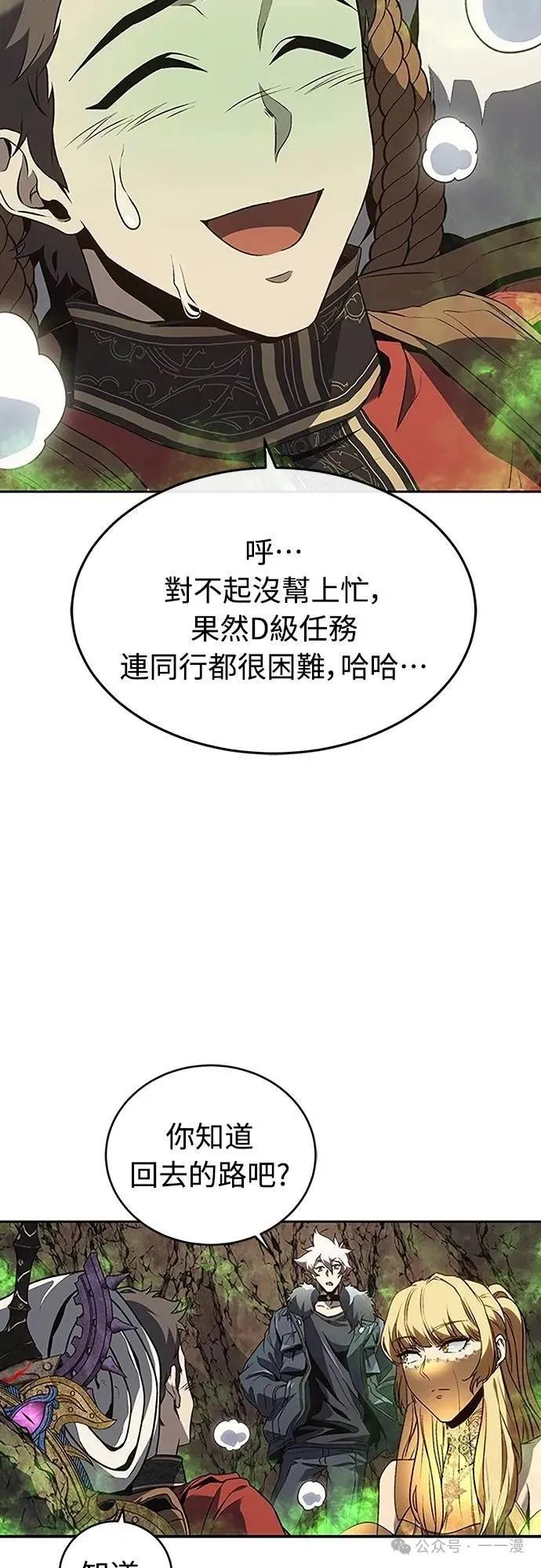 《魔王退休计划》第45集 第47页