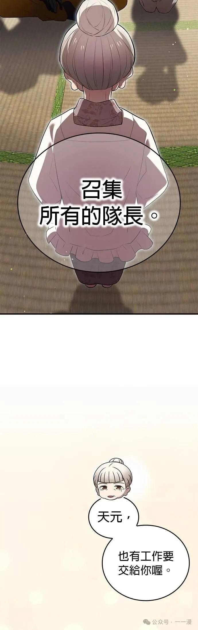 《我是最强超越者》第45集 第59页