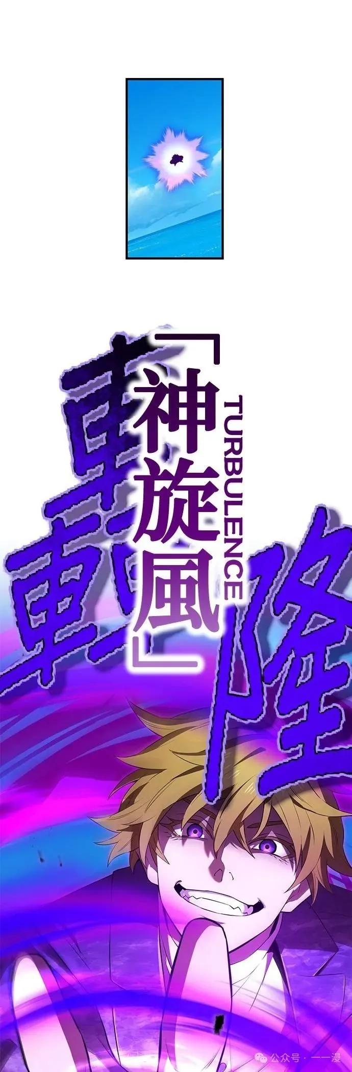 《我是最强超越者》第45集 第74页