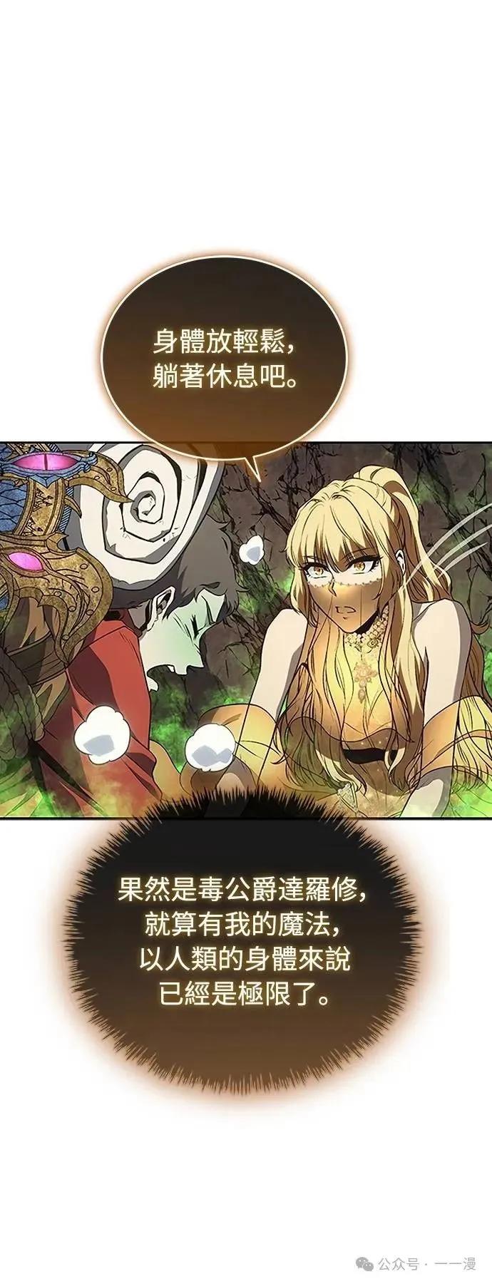 《魔王退休计划》第45集 第45页