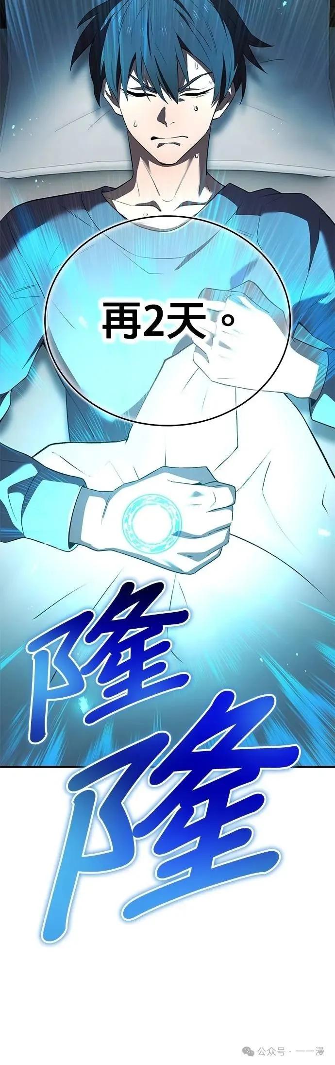 《我是最强超越者》第45集 第66页