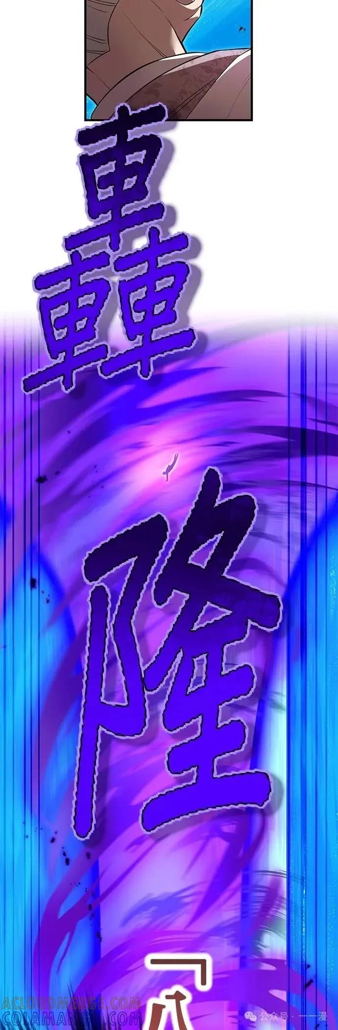 《我是最强超越者》第45集 第76页