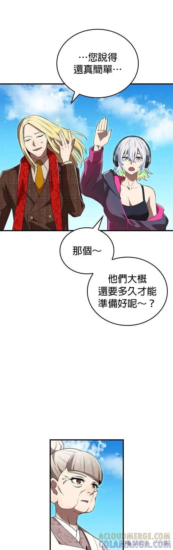 《我是最强超越者》第45集 第64页