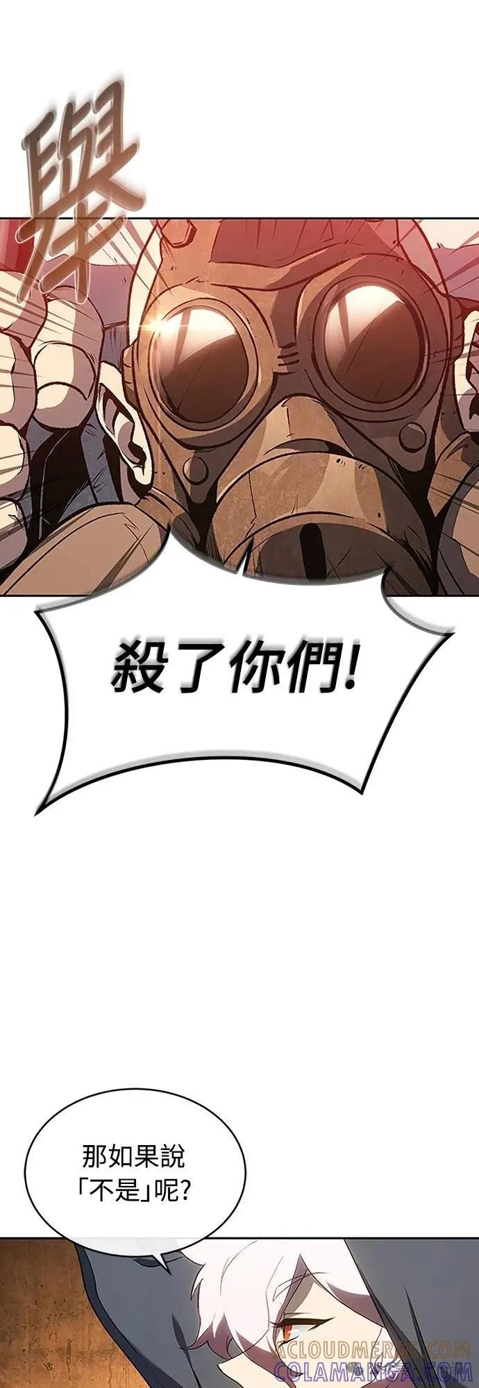 《魔王退休计划》第45集 第13页