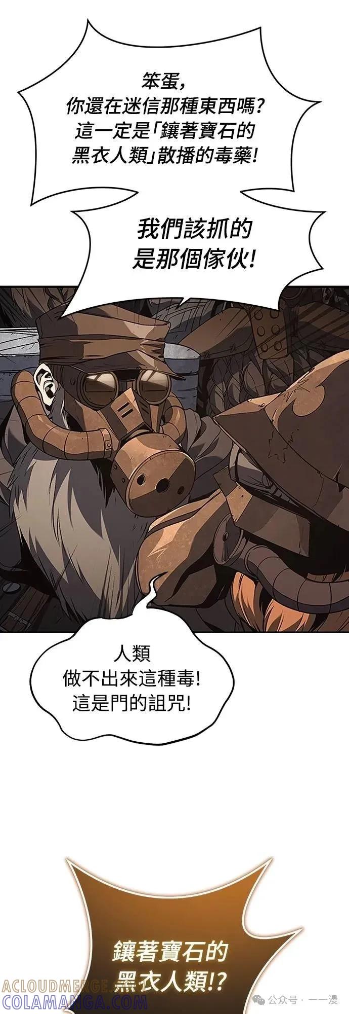 《魔王退休计划》第45集 第31页