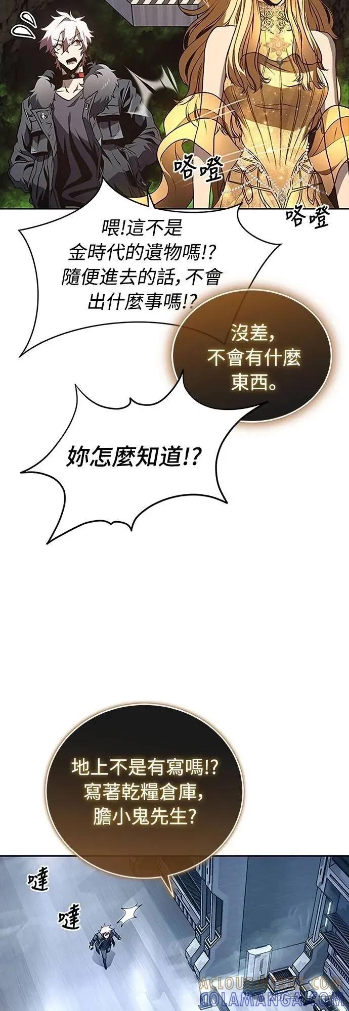 《魔王退休计划》第46集 第64页