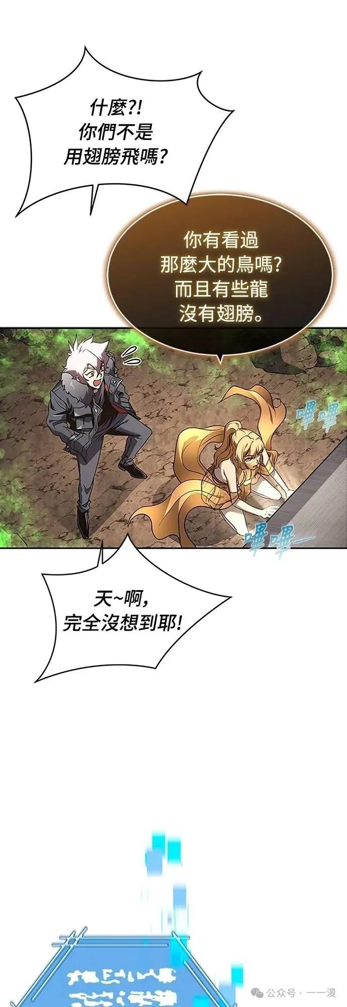 《魔王退休计划》第46集 第60页