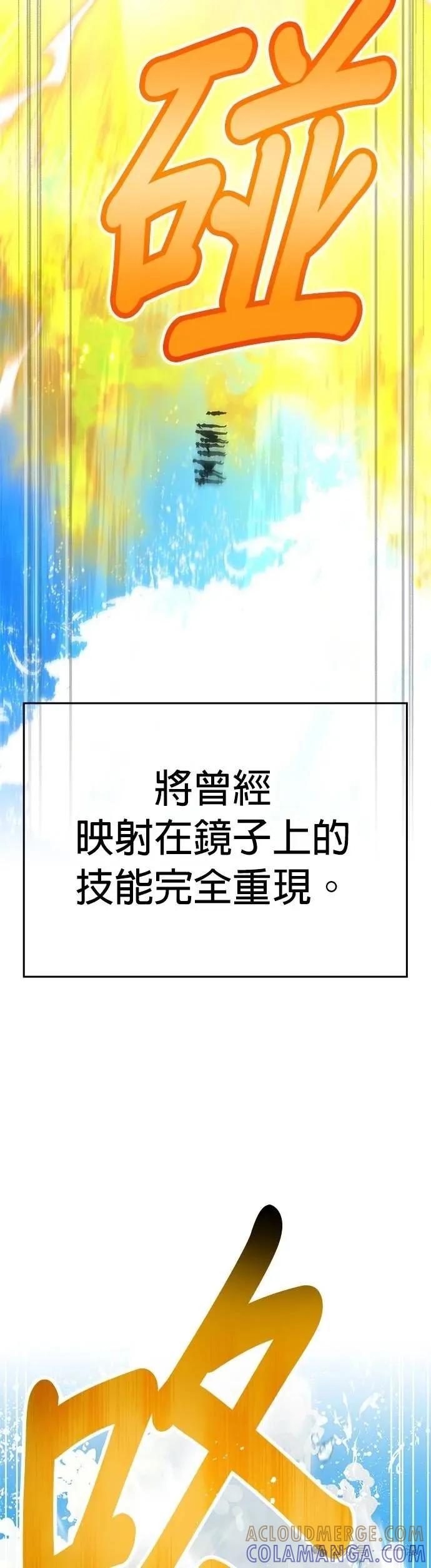 《我是最强超越者》第46集 第37页