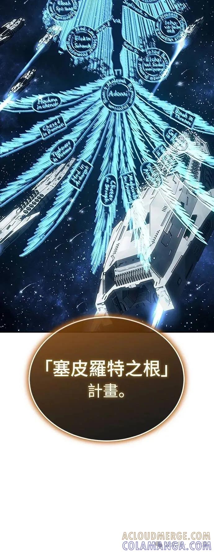 《魔王退休计划》第46集 第70页