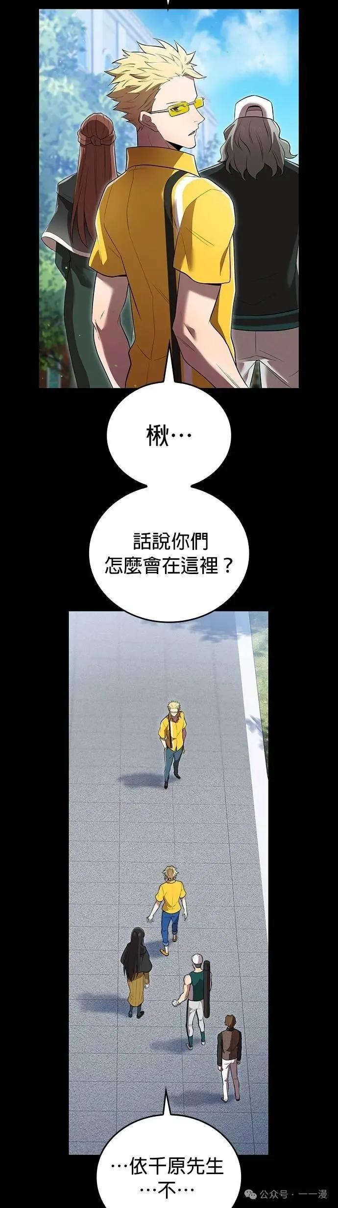《我是最强超越者》第46集 第2页