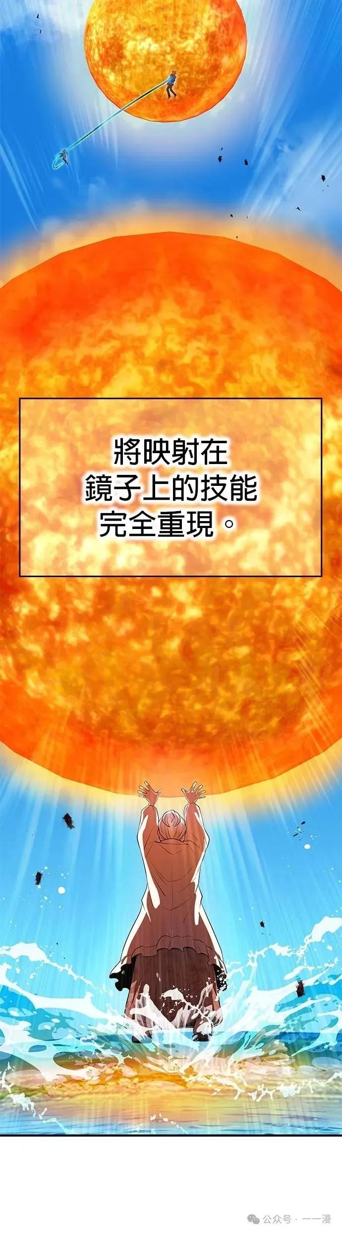 《我是最强超越者》第46集 第75页