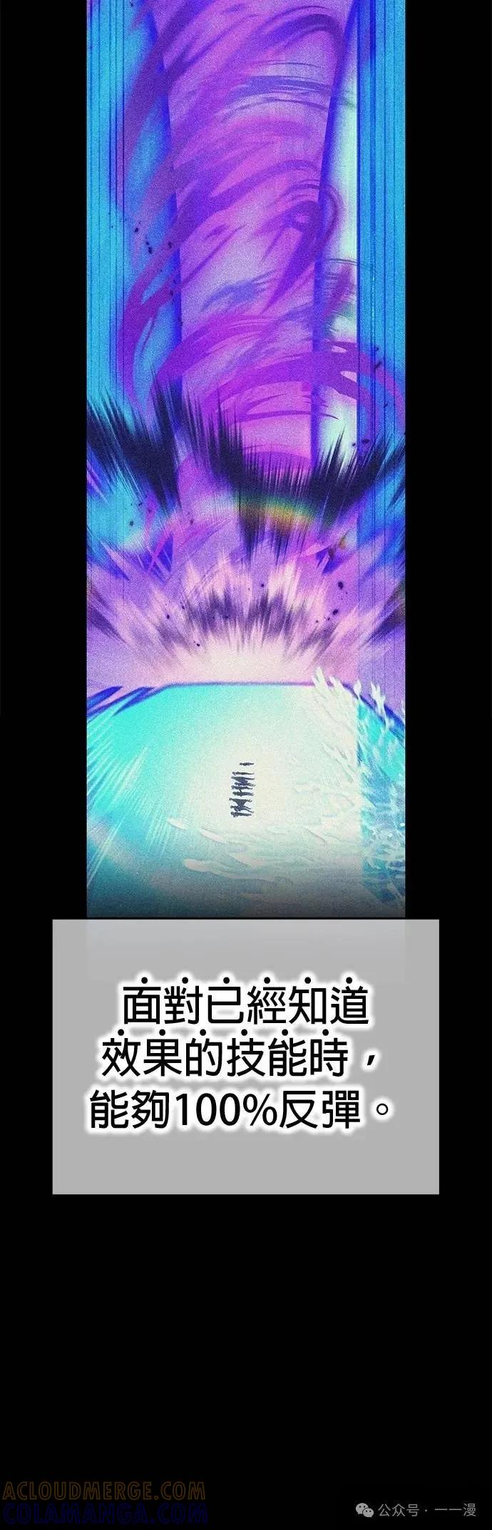 《我是最强超越者》第46集 第28页