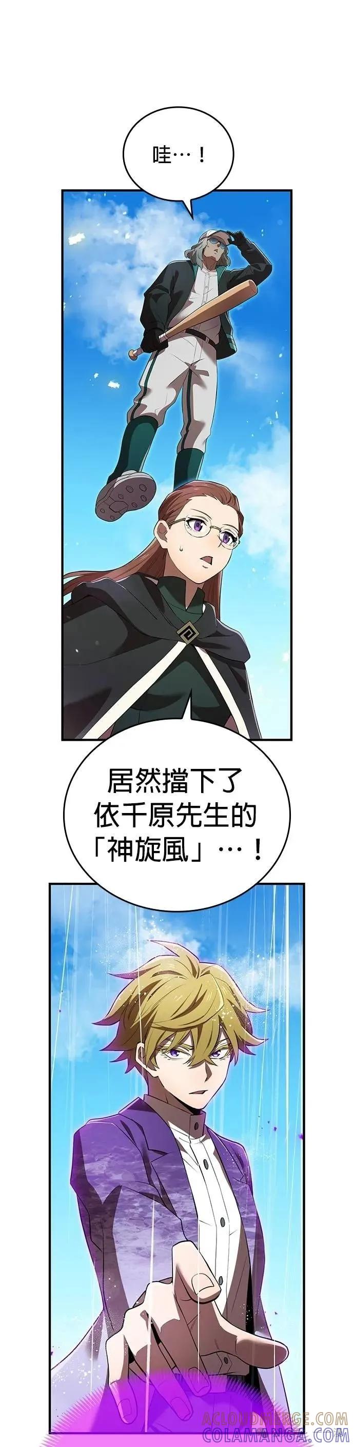 《我是最强超越者》第46集 第22页