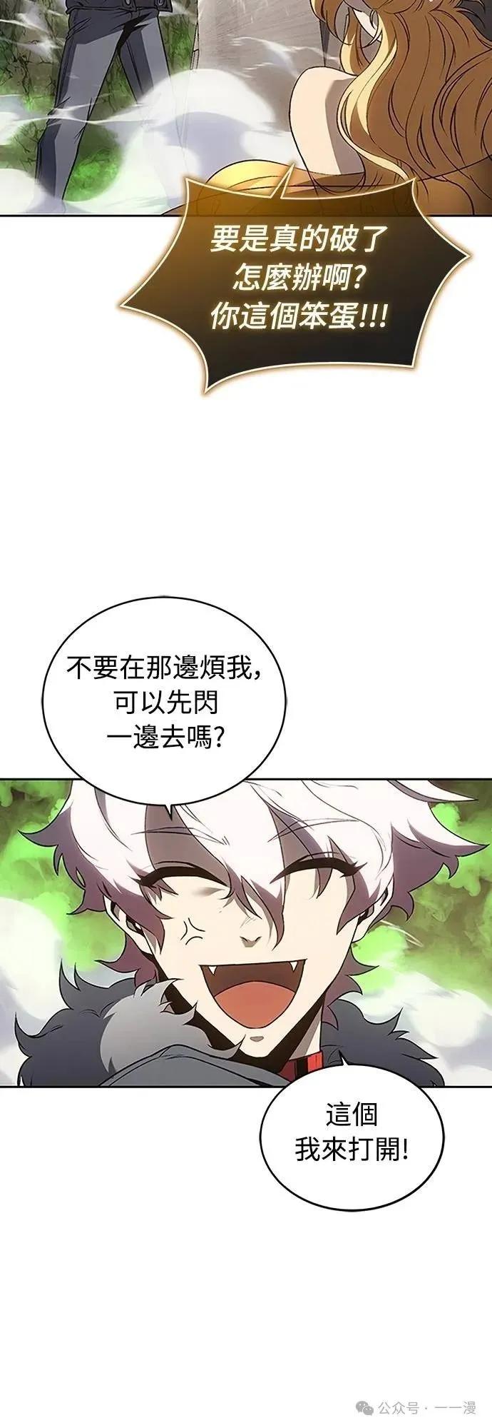《魔王退休计划》第46集 第45页