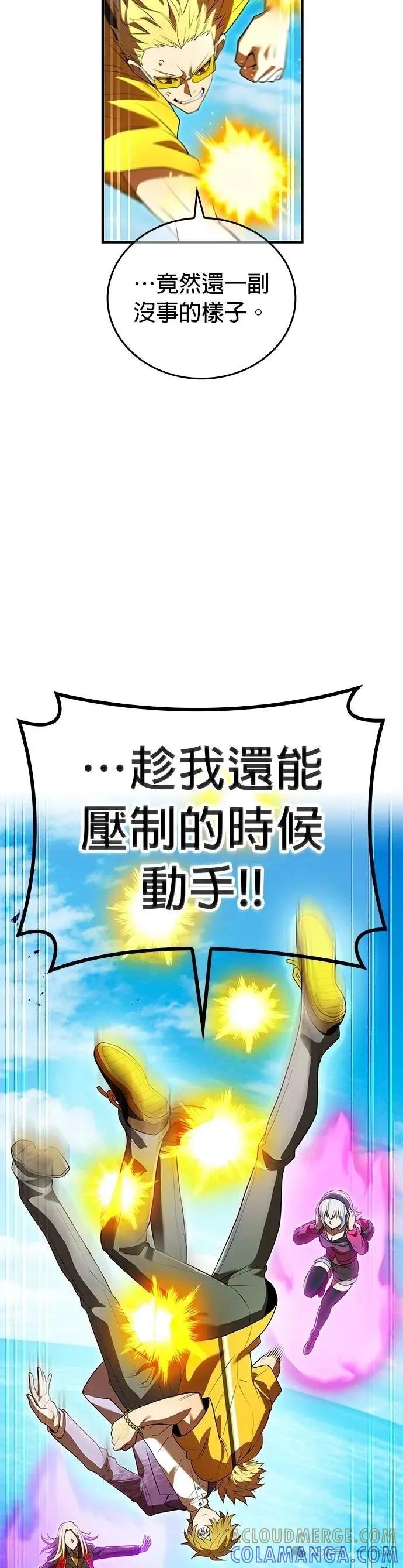 《我是最强超越者》第46集 第46页
