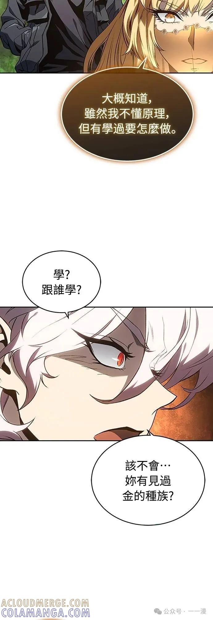 《魔王退休计划》第46集 第52页