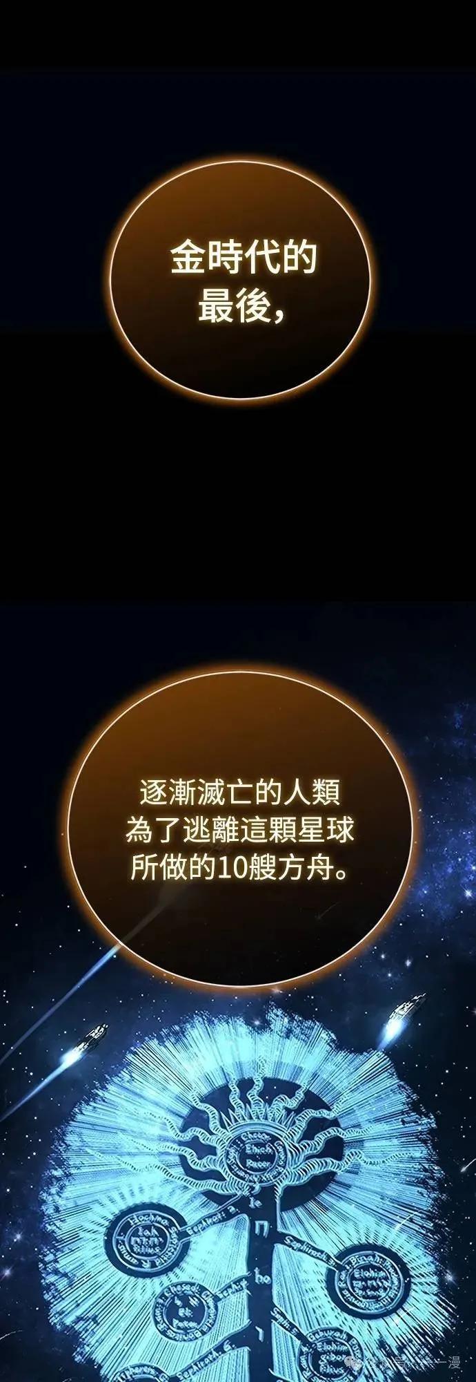 《魔王退休计划》第46集 第69页