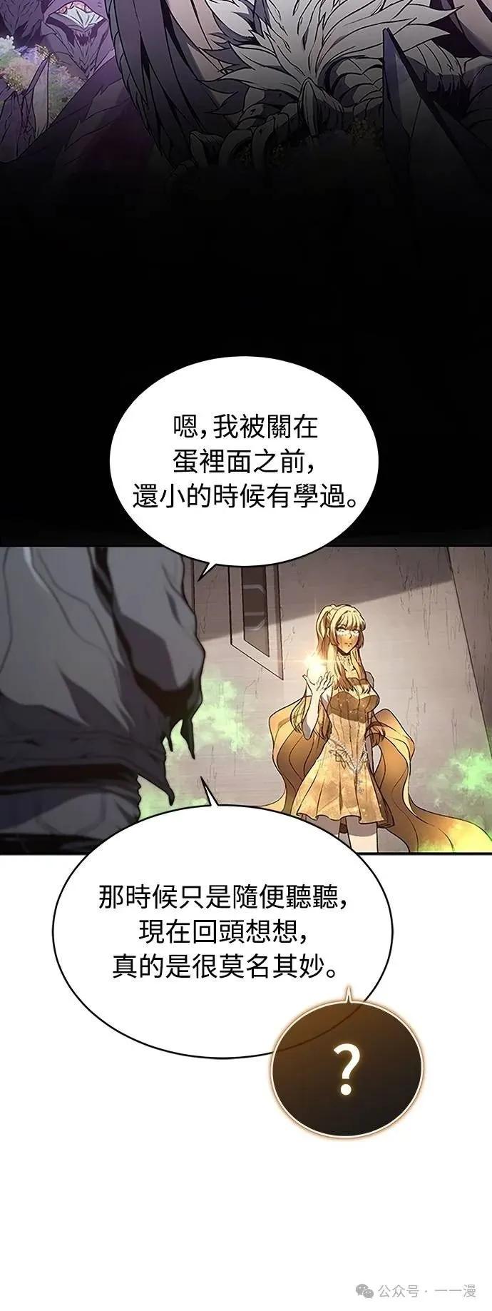 《魔王退休计划》第46集 第33页