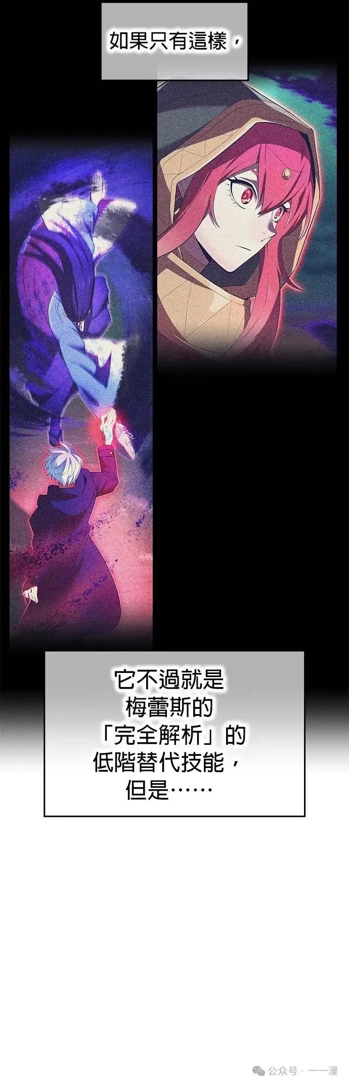 《我是最强超越者》第46集 第29页