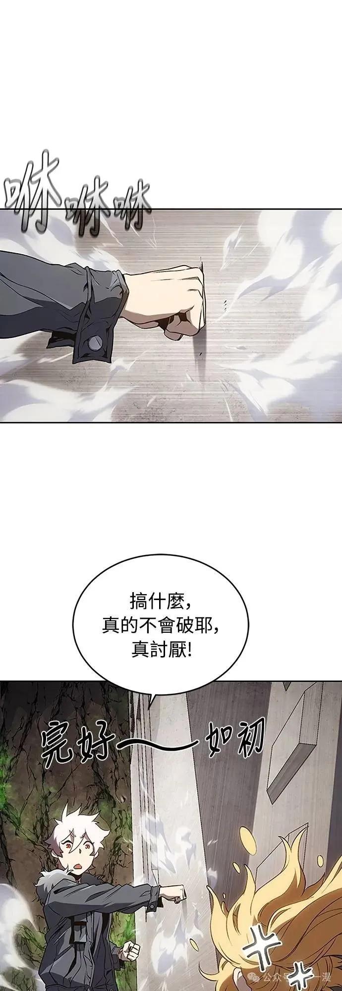 《魔王退休计划》第46集 第44页