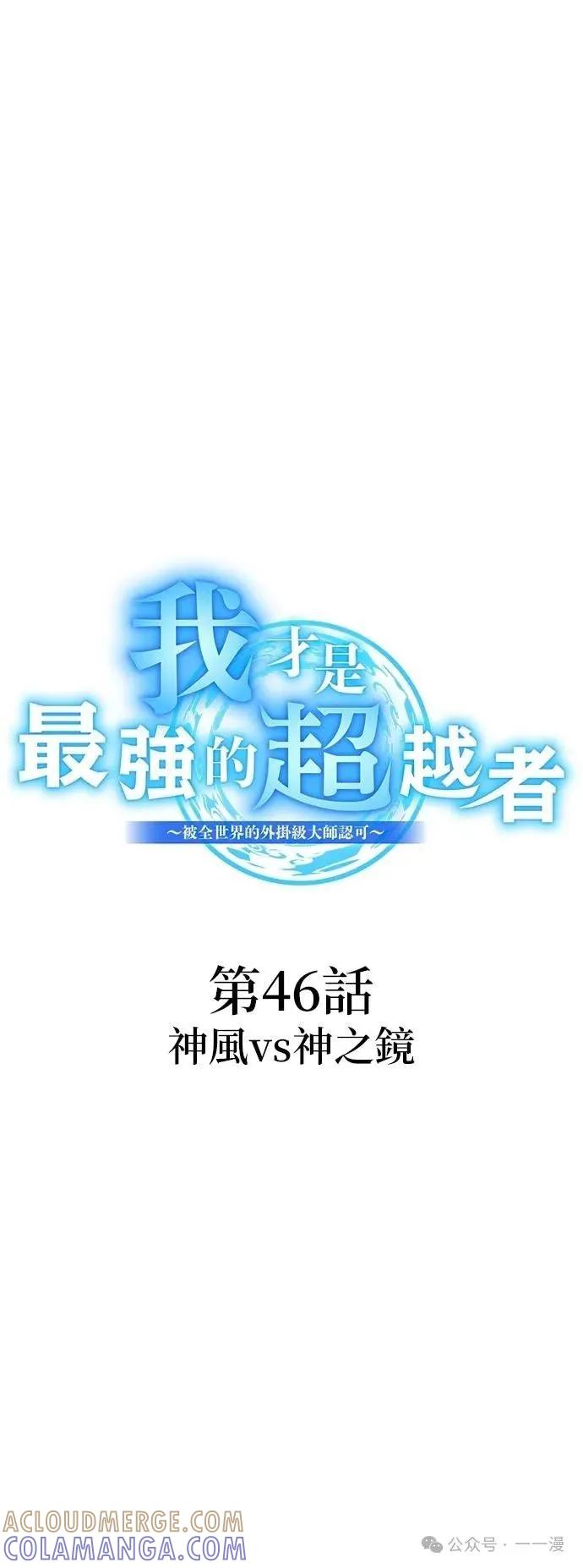 《我是最强超越者》第46集 第19页