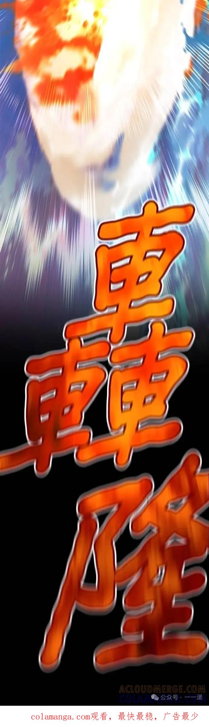 《我是最强超越者》第46集 第79页
