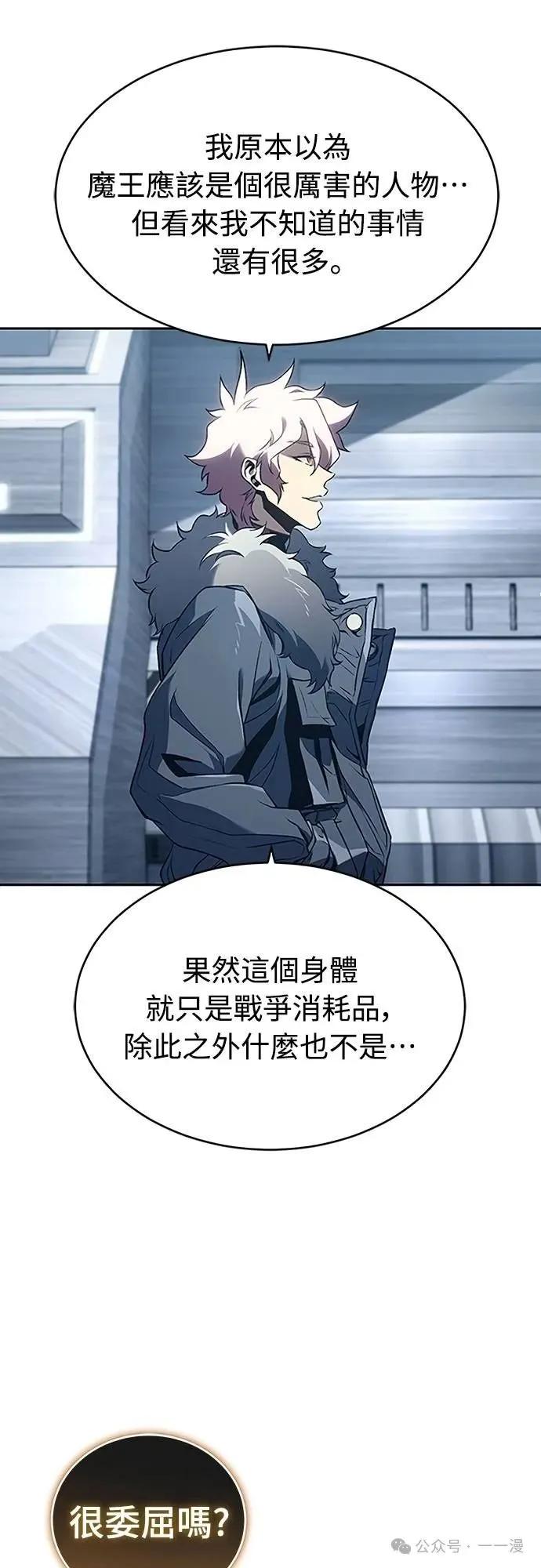 《魔王退休计划》第46集 第75页