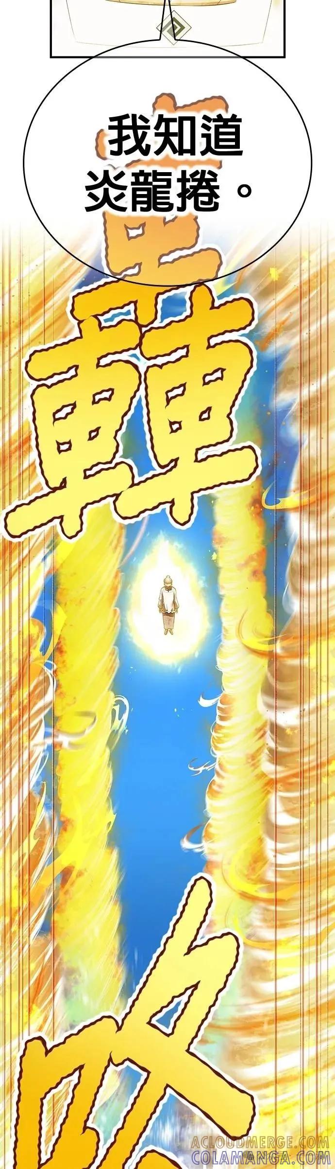 《我是最强超越者》第46集 第34页