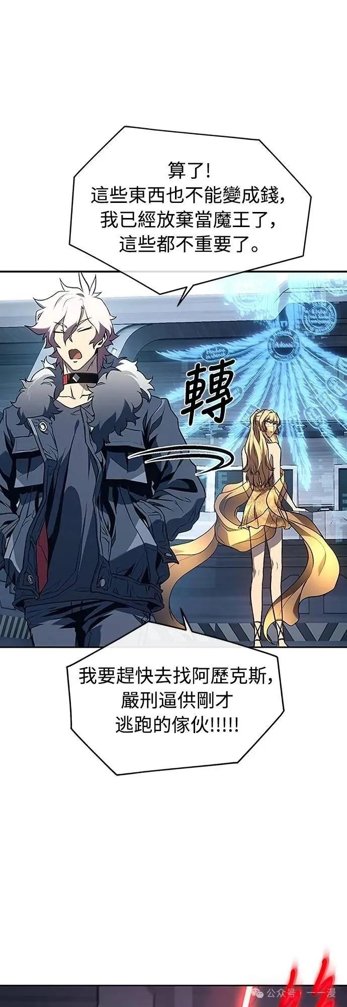 《魔王退休计划》第46集 第77页
